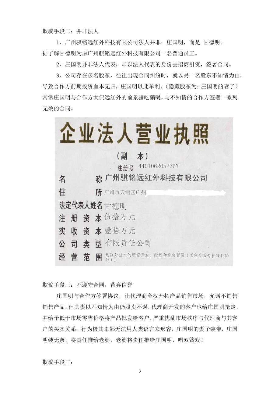 庄国民中国远红外之父慎防上当受骗打假专项说明.doc_第3页