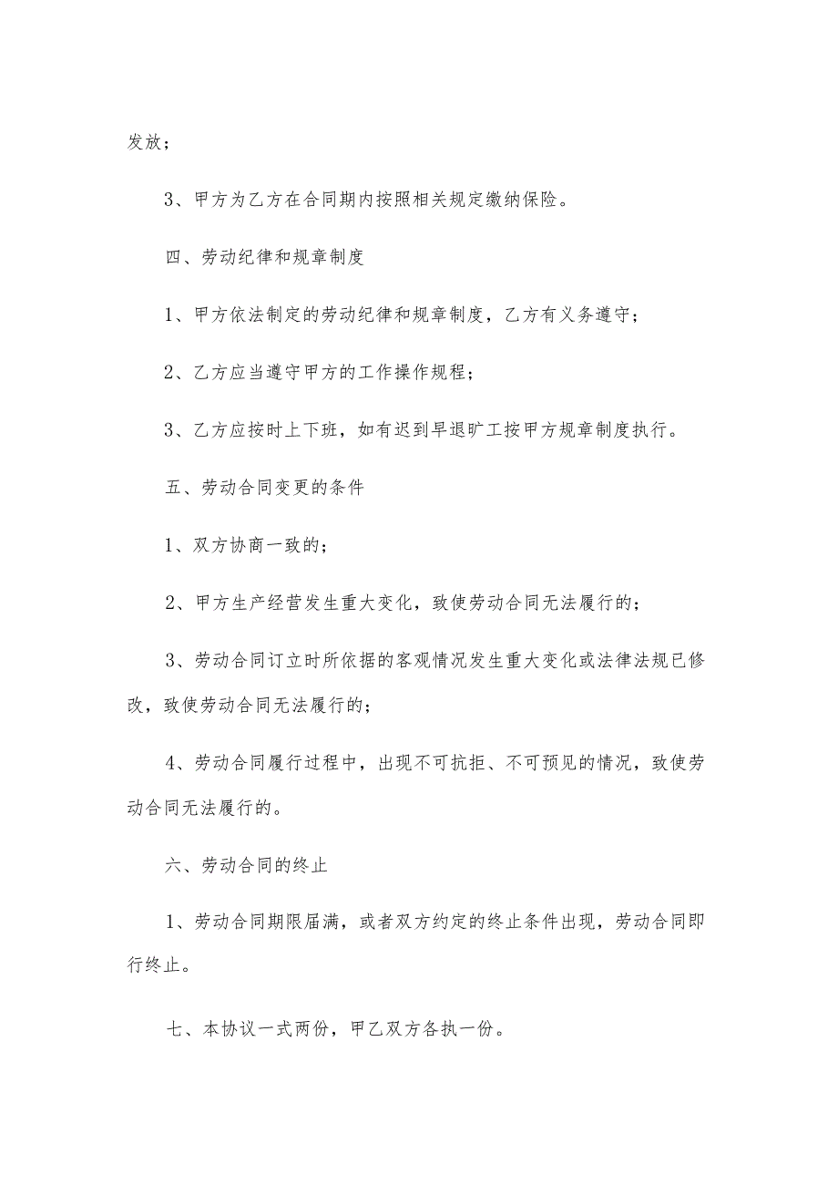 最简单的劳动合同范本（19篇）.docx_第2页
