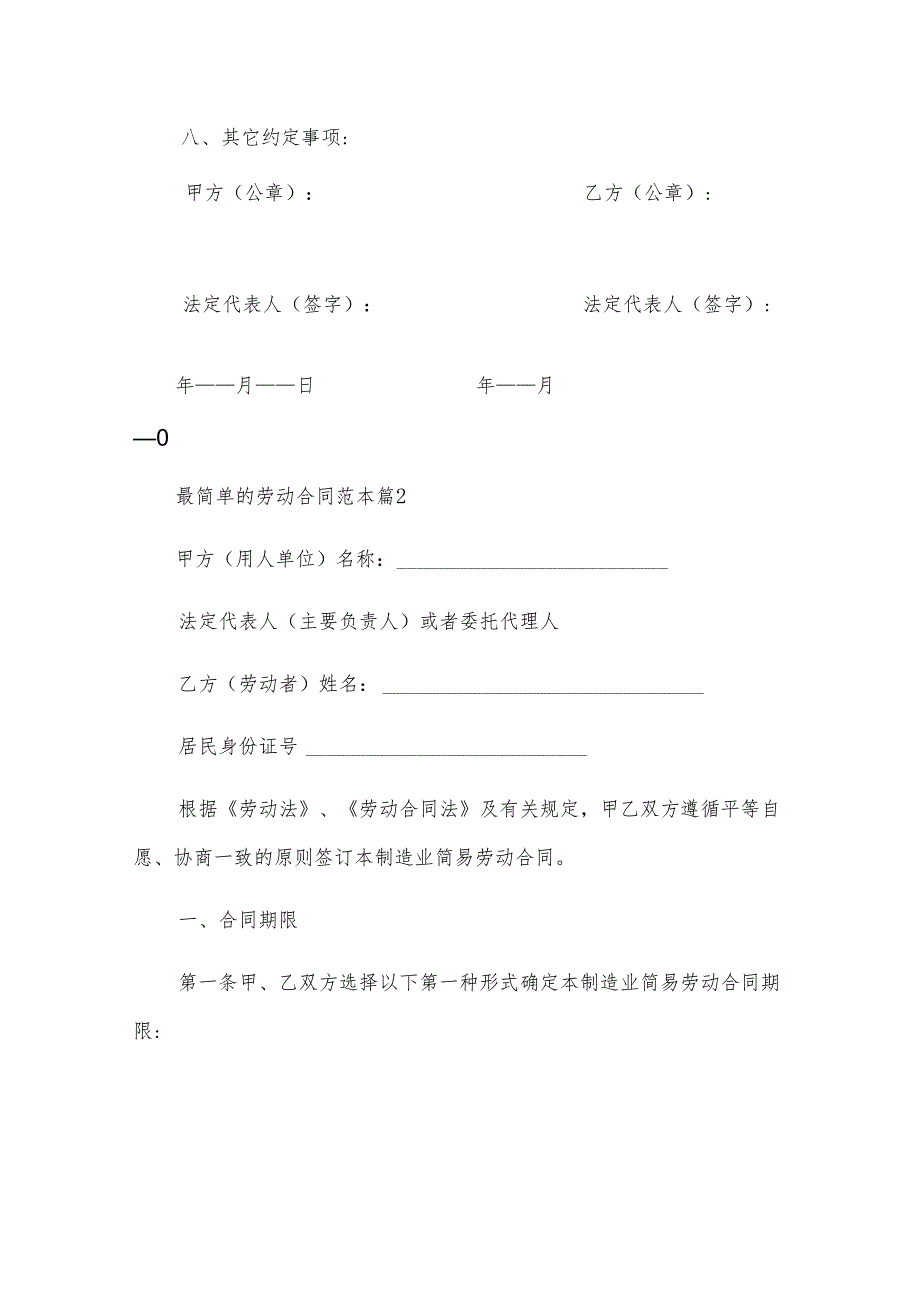 最简单的劳动合同范本（19篇）.docx_第3页