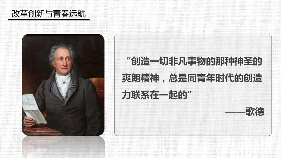 改革创新与青远航.ppt_第2页