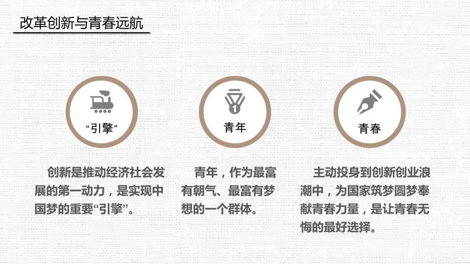 改革创新与青远航.ppt_第3页