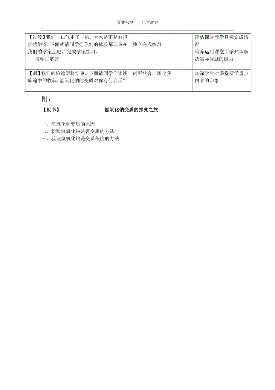 氢氧化钠变质的探究j教学设计公开课.doc_第3页