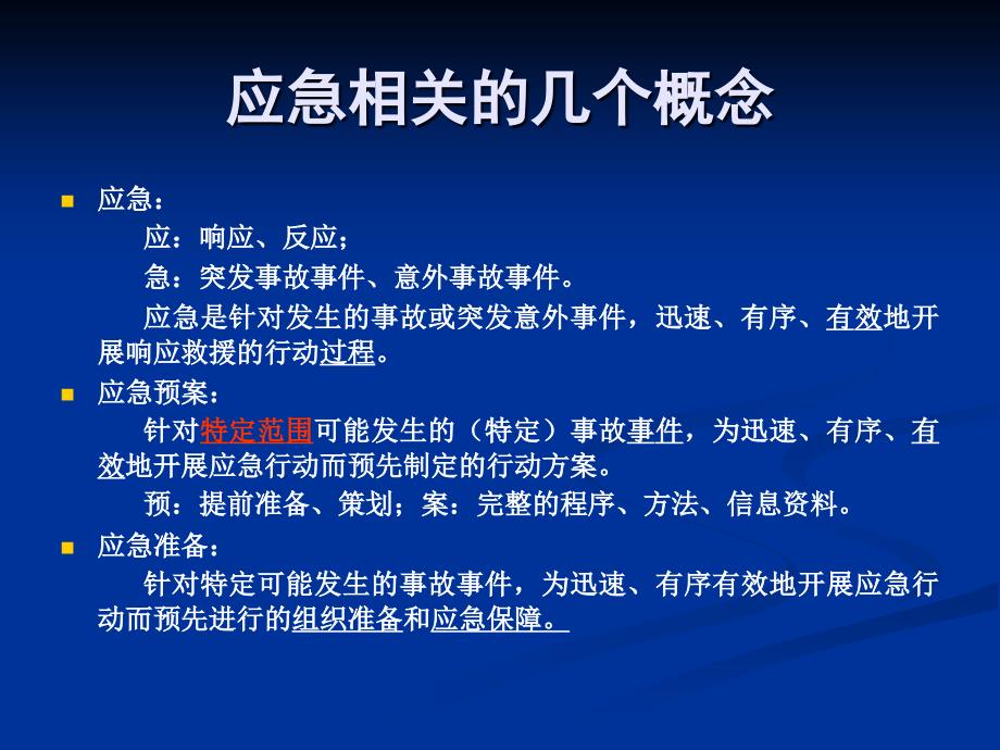 应急预案及演练PPT课件.ppt_第2页
