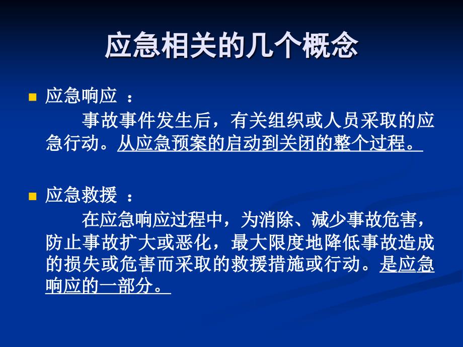 应急预案及演练PPT课件.ppt_第3页