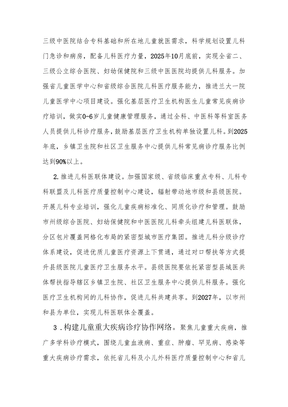 甘肃省“儿科和精神卫生服务年”行动实施方案(20252027年).docx_第2页