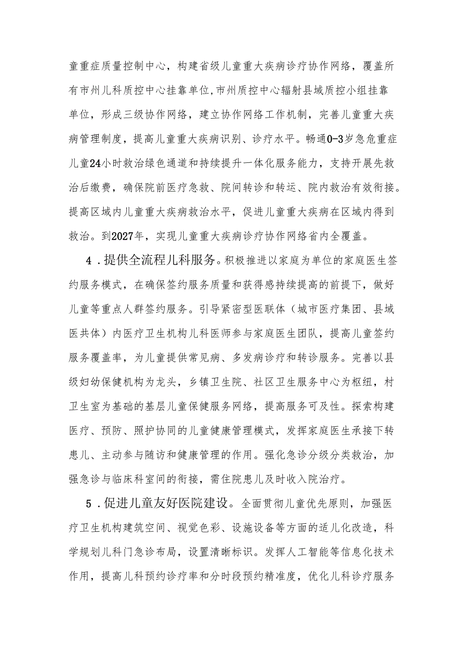 甘肃省“儿科和精神卫生服务年”行动实施方案(20252027年).docx_第3页