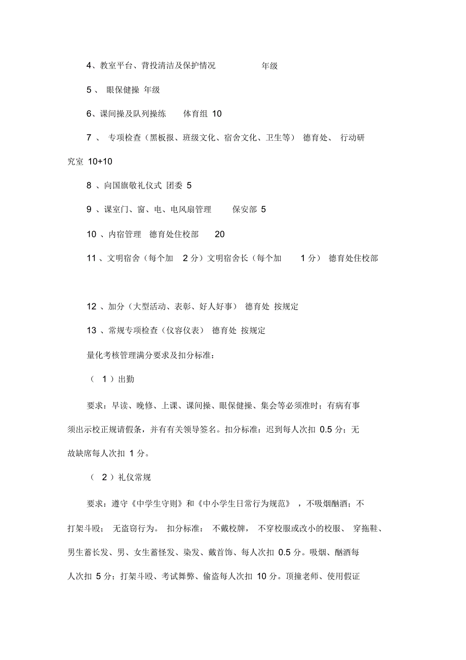 文明学校创建管理制度.docx_第2页