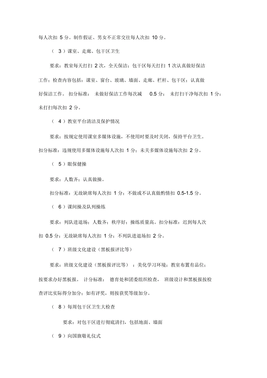 文明学校创建管理制度.docx_第3页