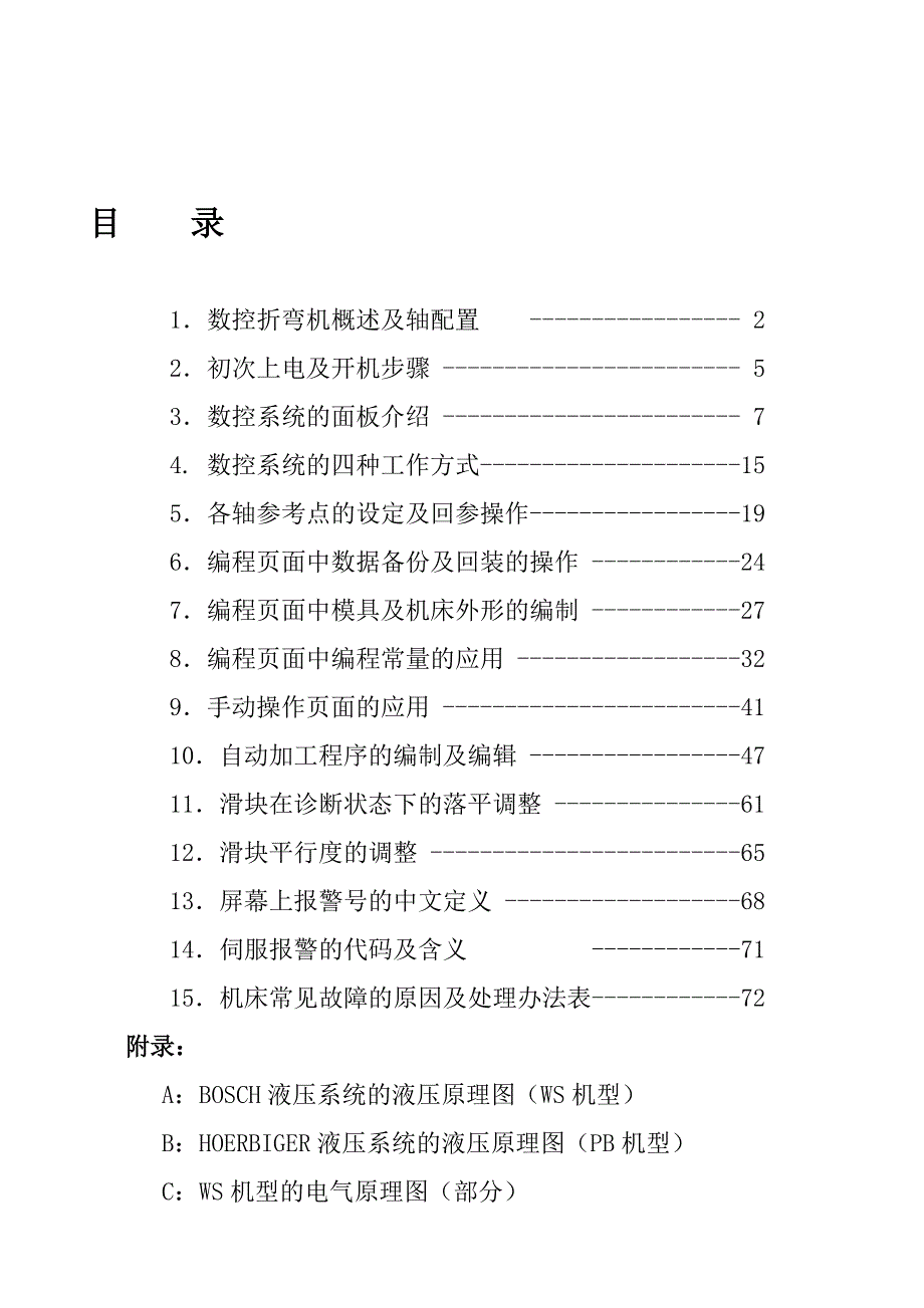最新数控折弯机培训教程.doc_第1页