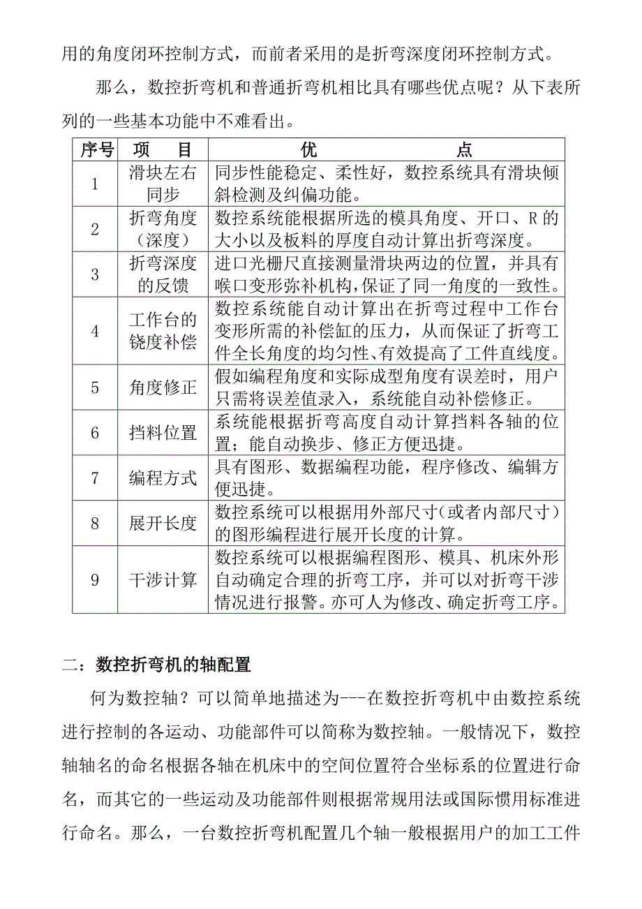 最新数控折弯机培训教程.doc_第3页