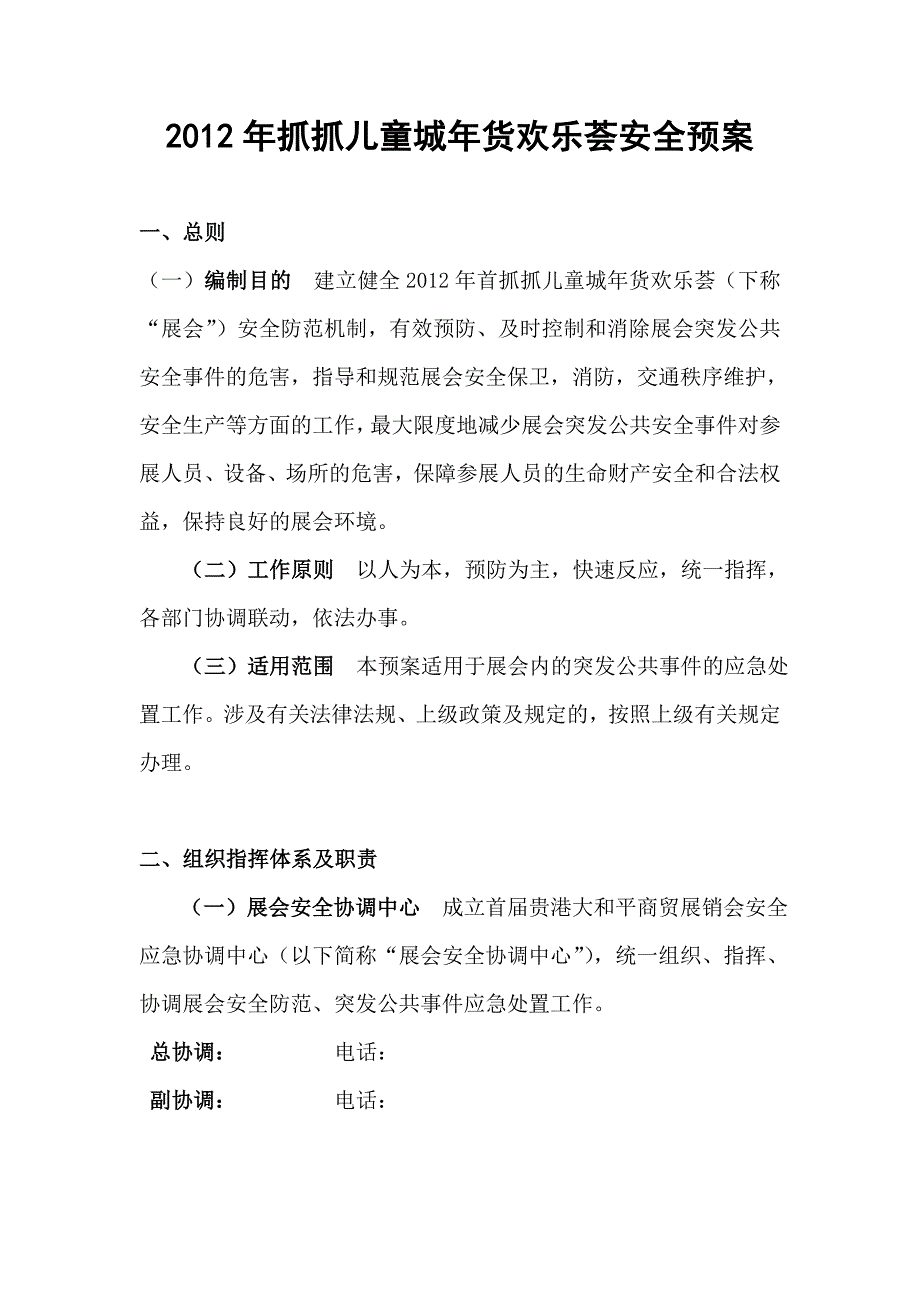 展会应急预案.doc_第1页