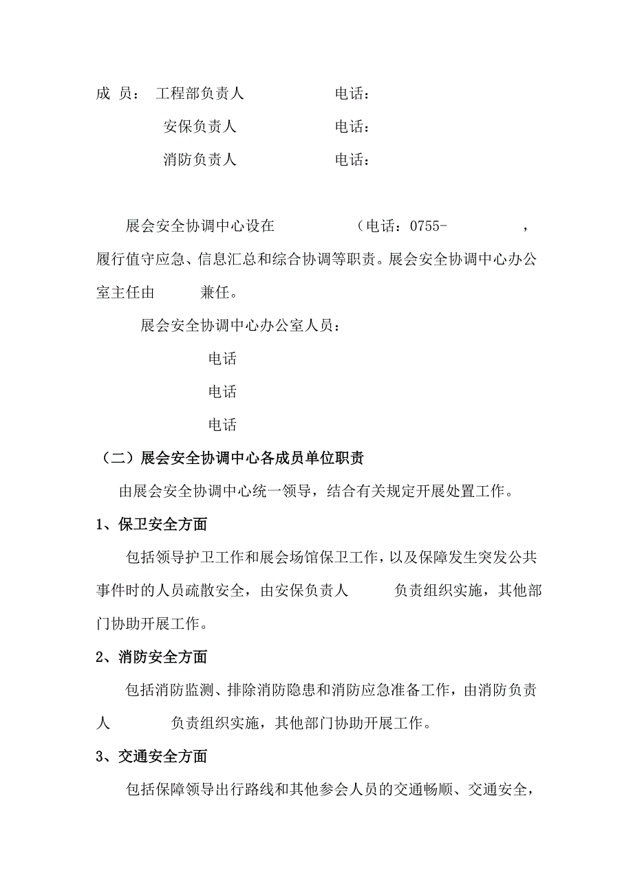 展会应急预案.doc_第2页