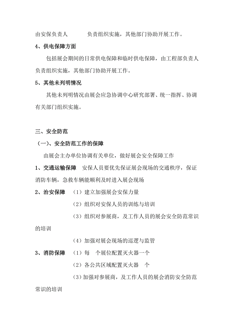 展会应急预案.doc_第3页