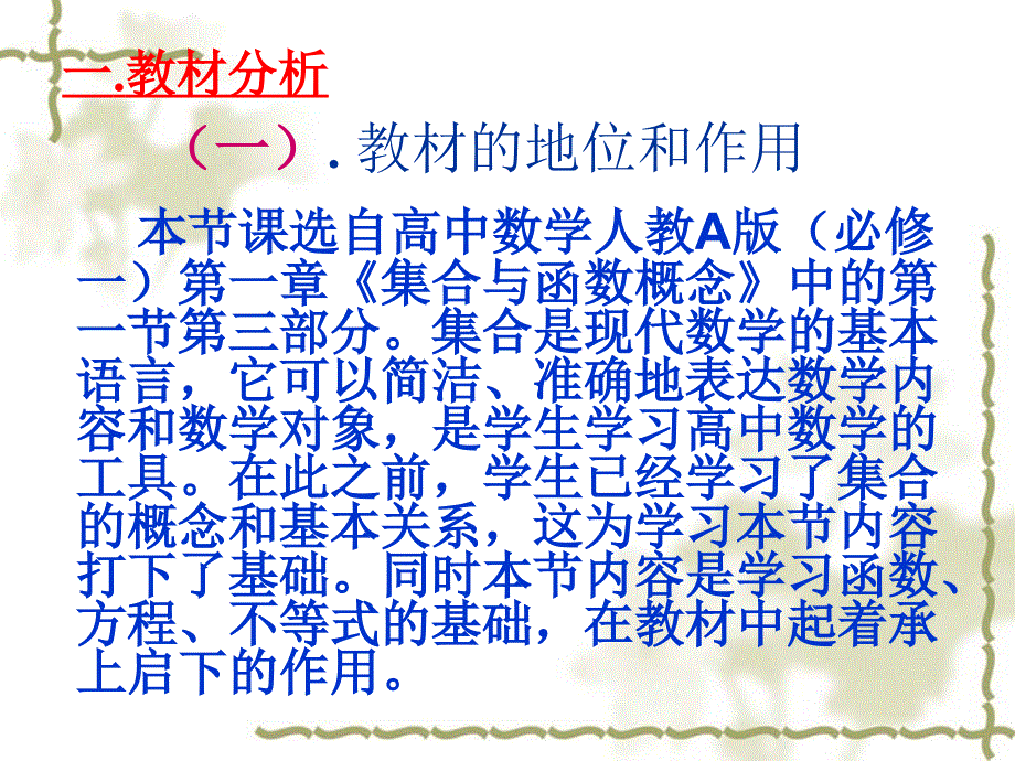数学1.1.3集合的基本运算说课课件.ppt_第2页