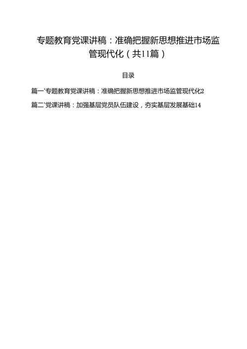 2025（第二季度）专题党课讲稿【11篇】 （最新通用）.docx