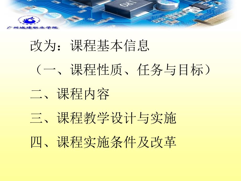 电子cad说课稿课件.ppt_第2页
