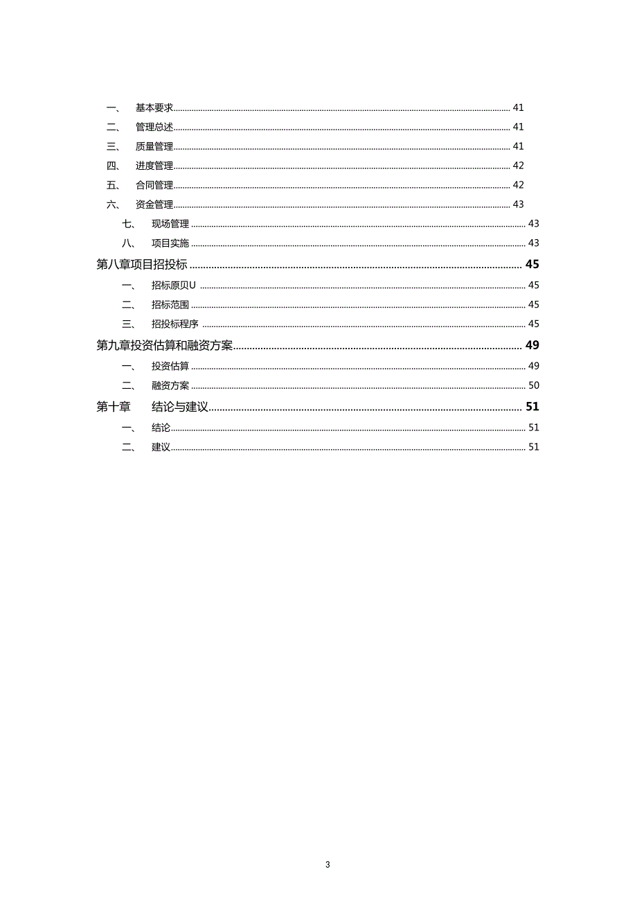 残疾人托养中心建设项目商业计划书.doc_第3页