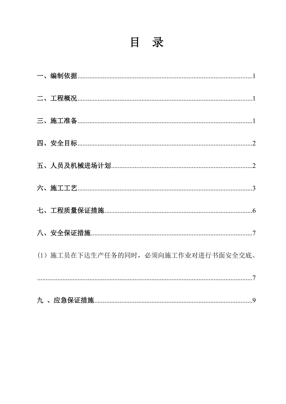 市政工程污水管道清淤施工方案.doc_第2页