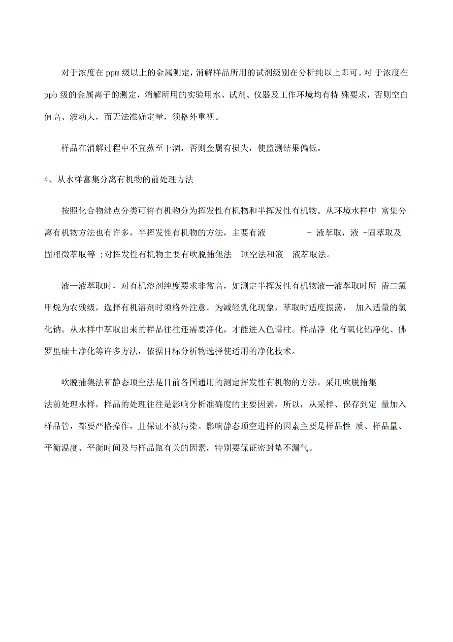 水样的常见预处理方法.doc_第3页