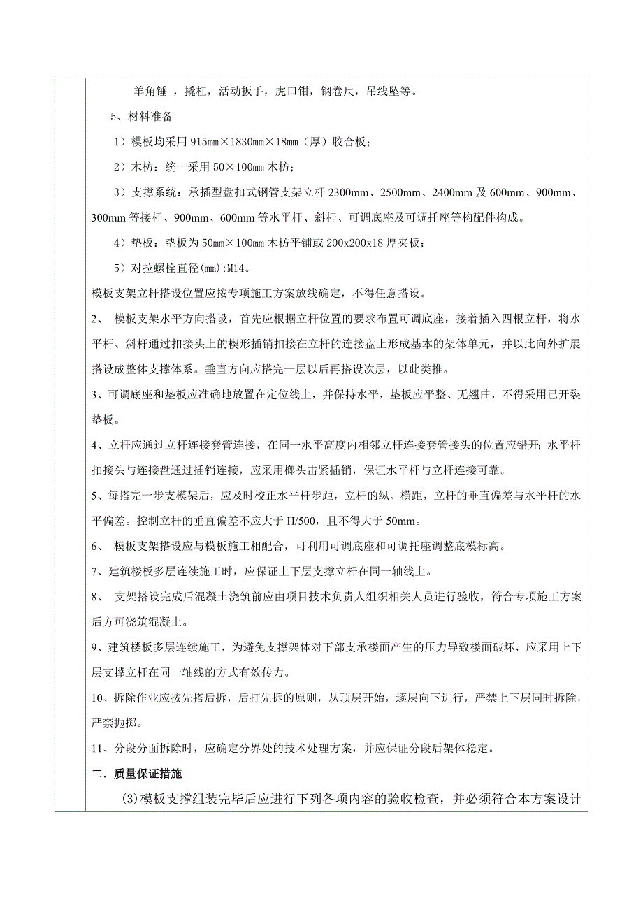 承插型盘扣式钢管支架安全技术交底.doc_第2页