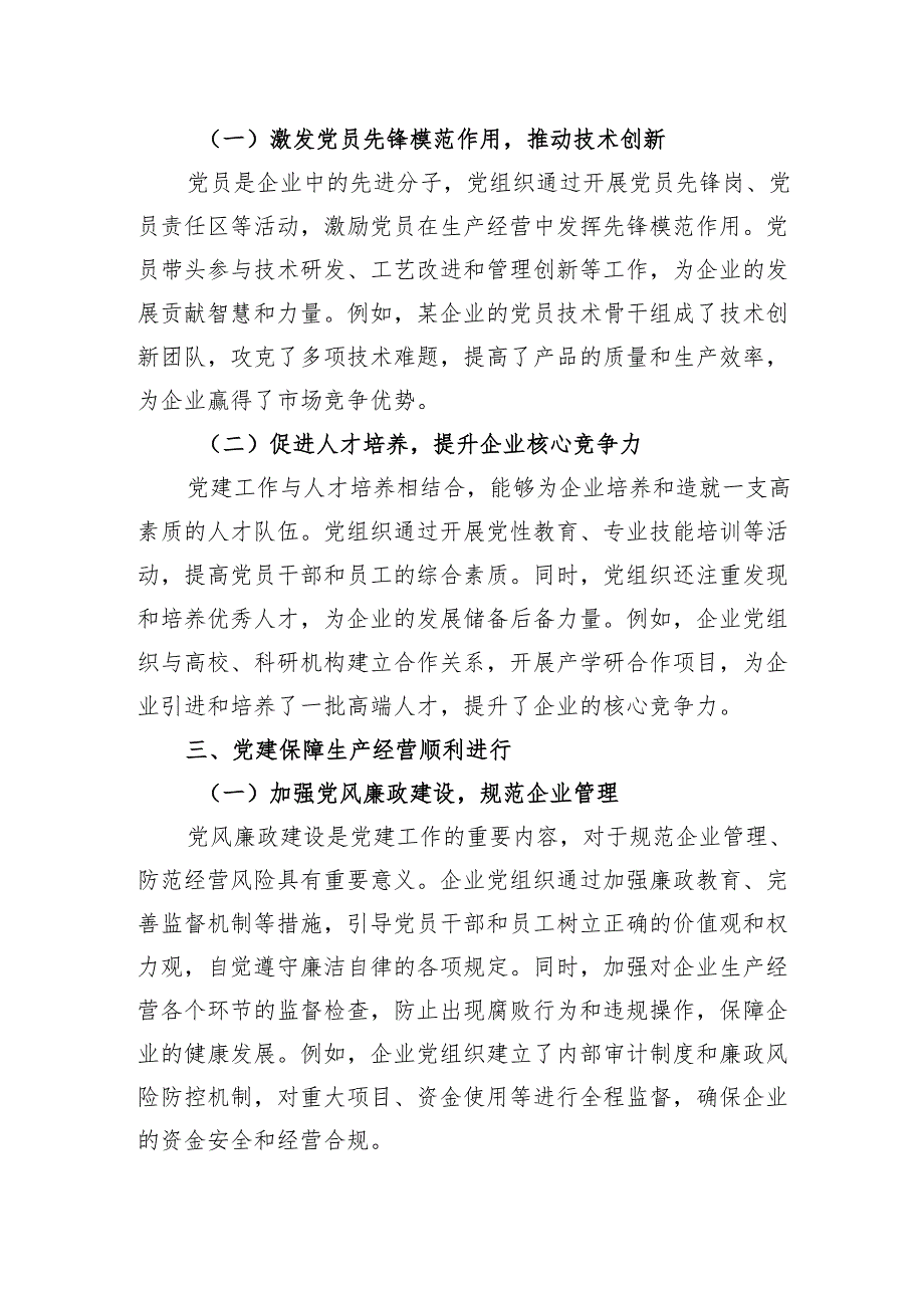 党建领航红色引擎赋能生产经营新突破.docx_第2页