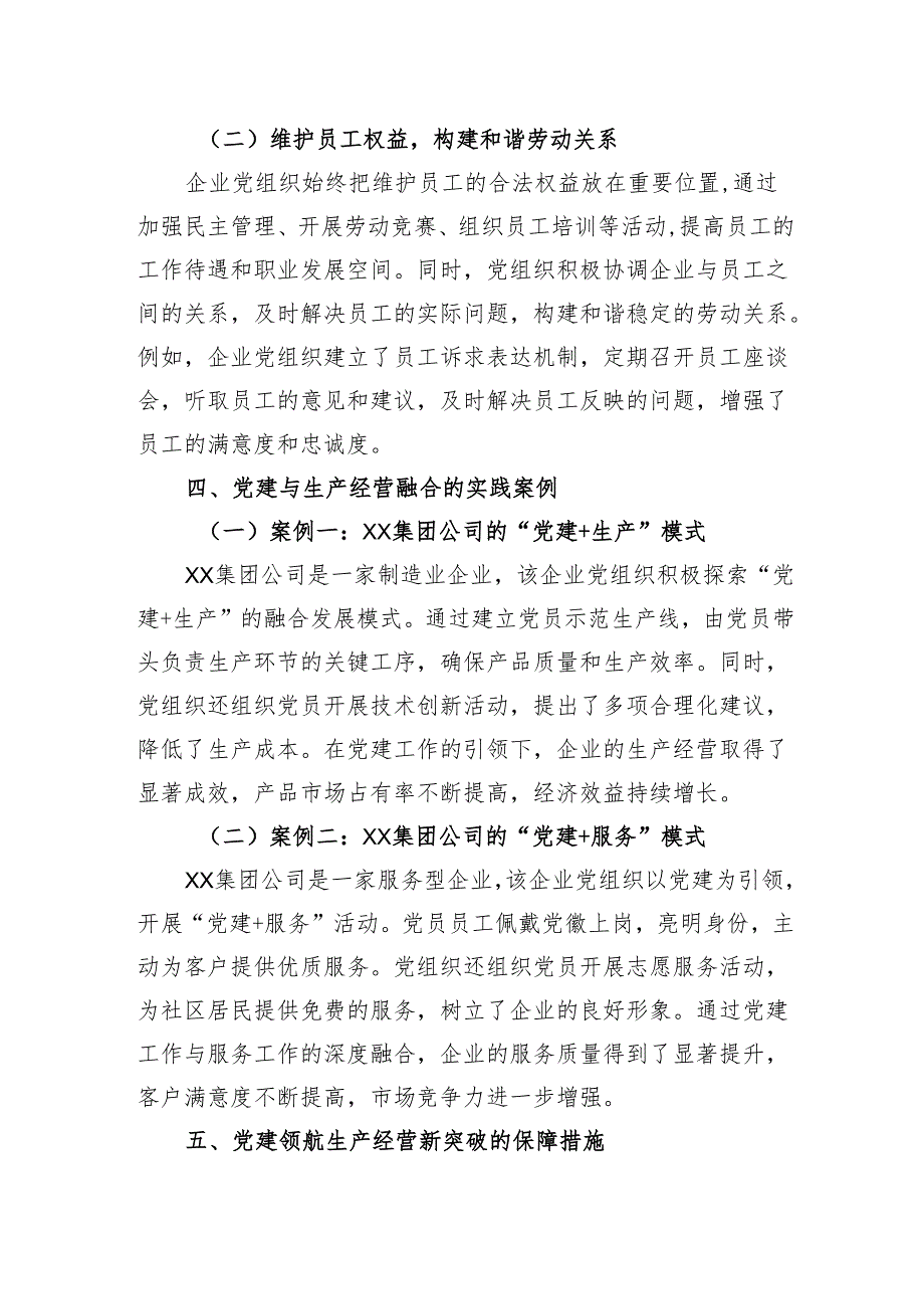 党建领航红色引擎赋能生产经营新突破.docx_第3页
