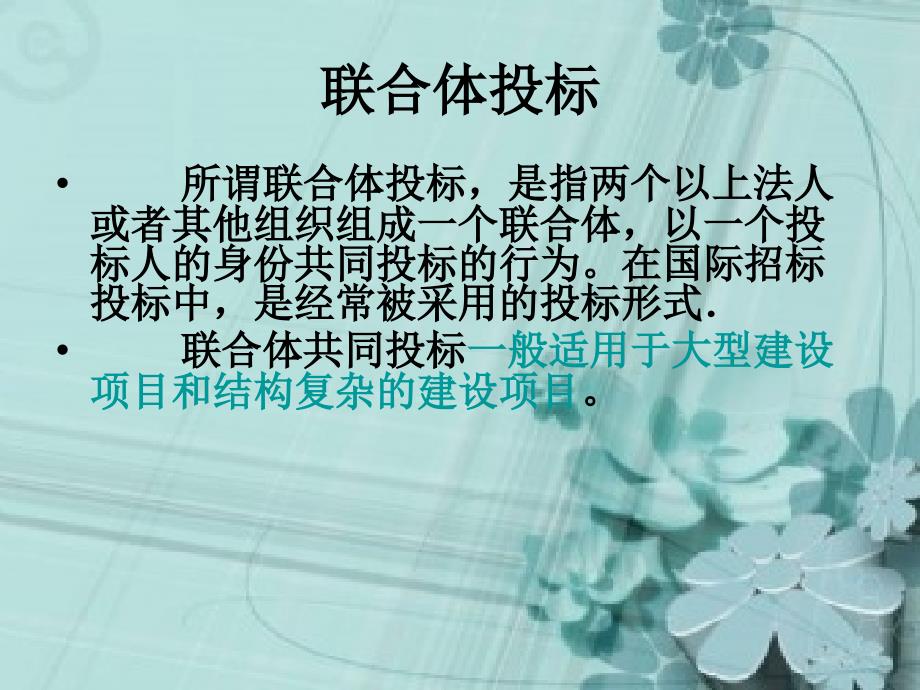 海外承包合同模式介绍.pptx_第3页