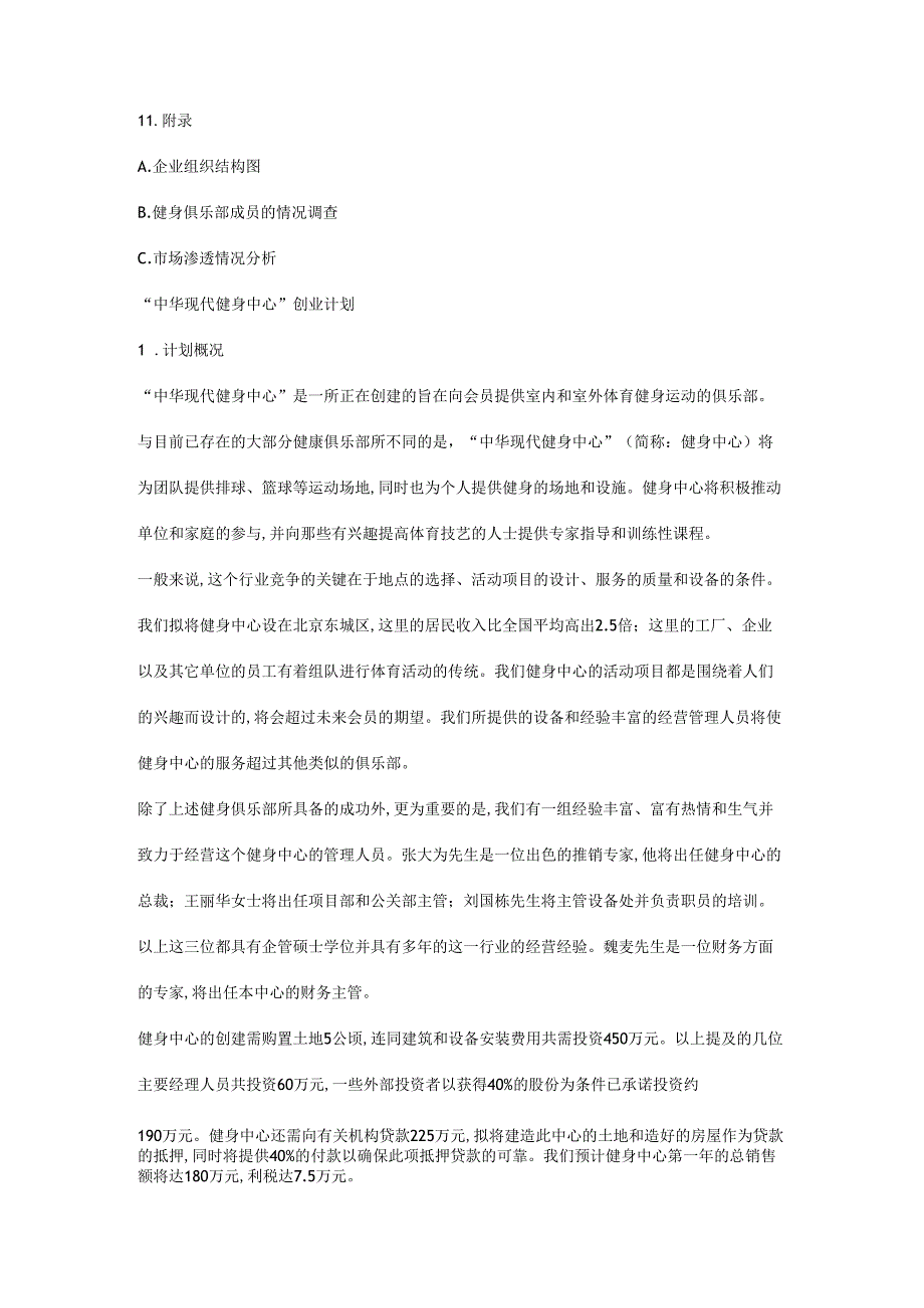 “中华现代健身中心”创业计划.docx_第2页