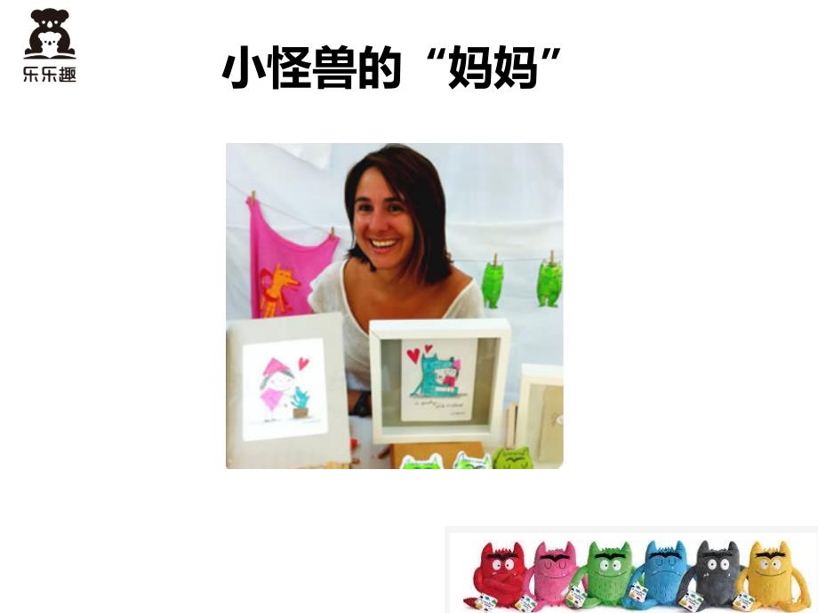 我的情绪小怪兽课件.ppt_第2页