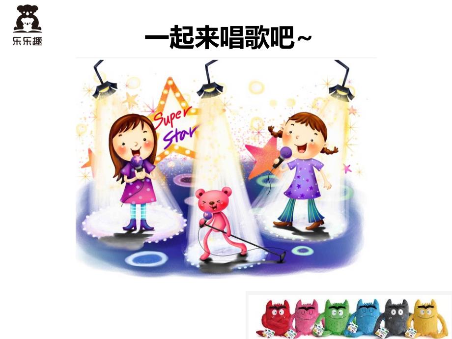 我的情绪小怪兽课件.ppt_第3页