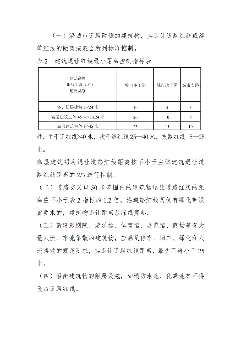 焦作城市规划技术管理暂行规定.doc_第3页