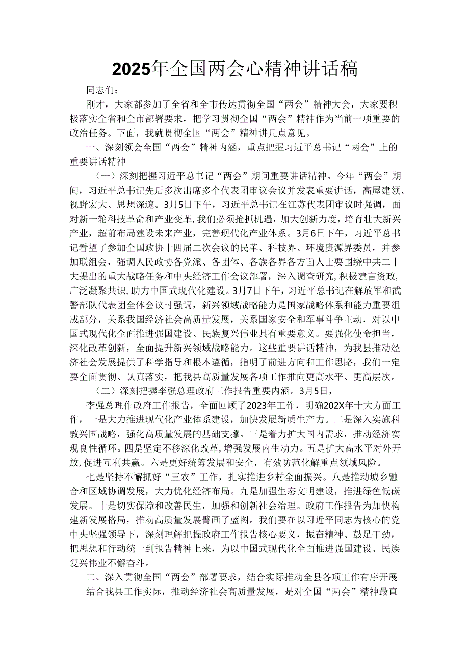 单位2025年学习全国两会发言稿六篇.docx_第3页