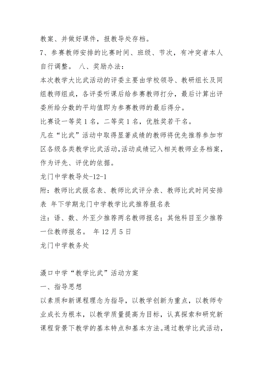 幼儿园教学比武活动方案共5篇.docx_第3页