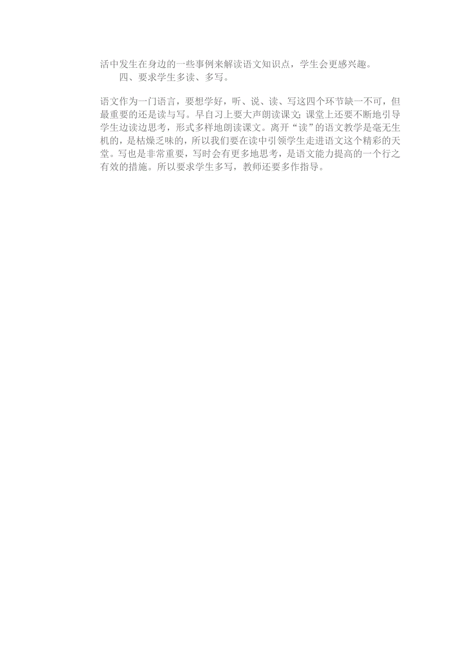 小学语文教学实践.doc_第2页
