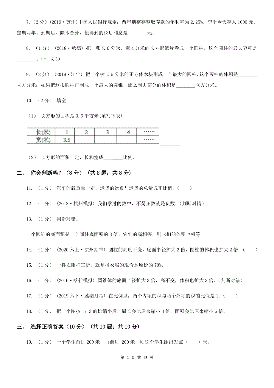 江苏省南京市六年级下册数学期中试卷.doc_第2页