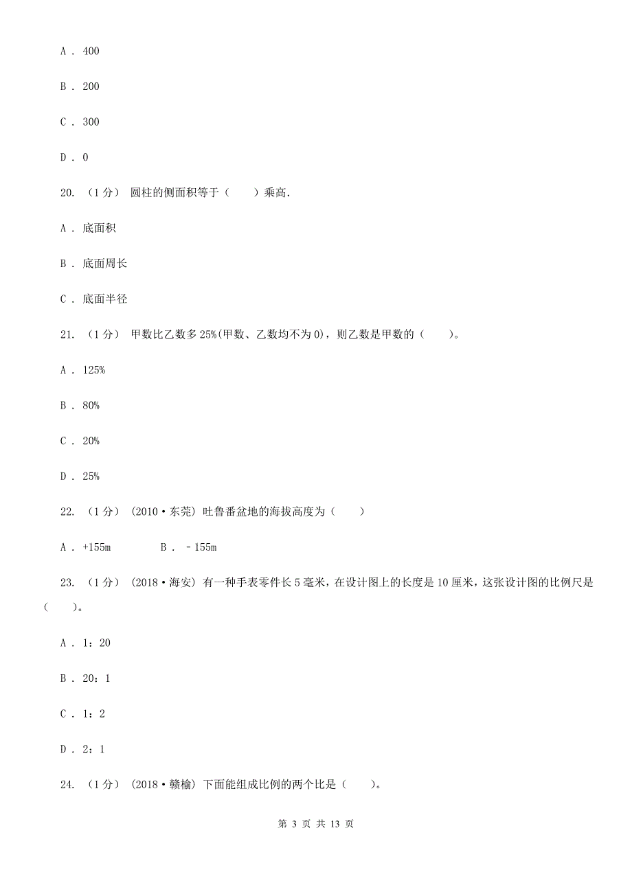 江苏省南京市六年级下册数学期中试卷.doc_第3页