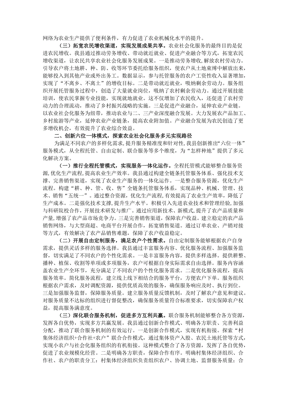 在2025年全市农业社会化服务创新发展经验交流会上的发言.docx_第2页