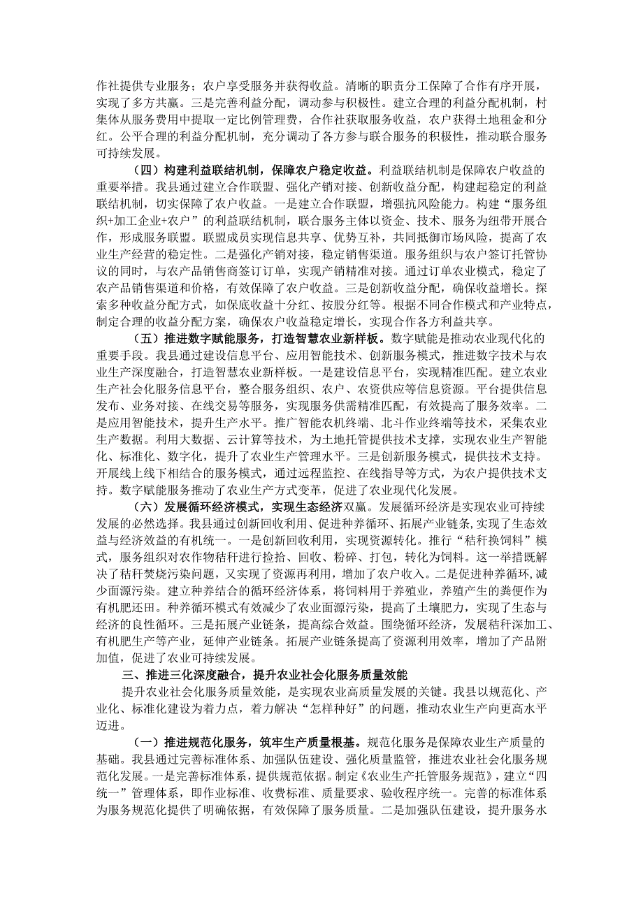在2025年全市农业社会化服务创新发展经验交流会上的发言.docx_第3页