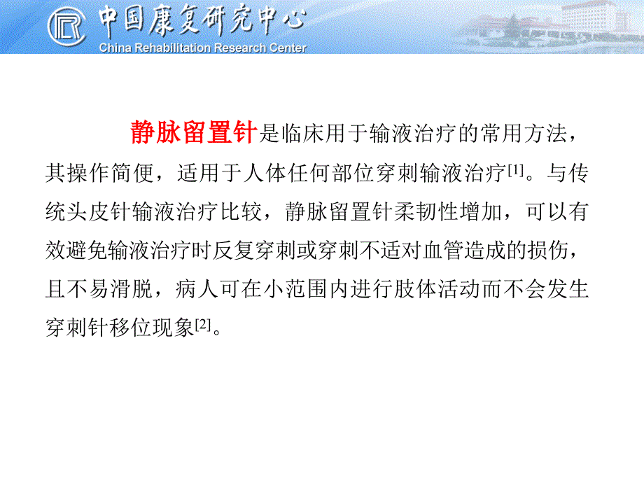 留置针的并发症及处理ppt课件.pptx_第3页