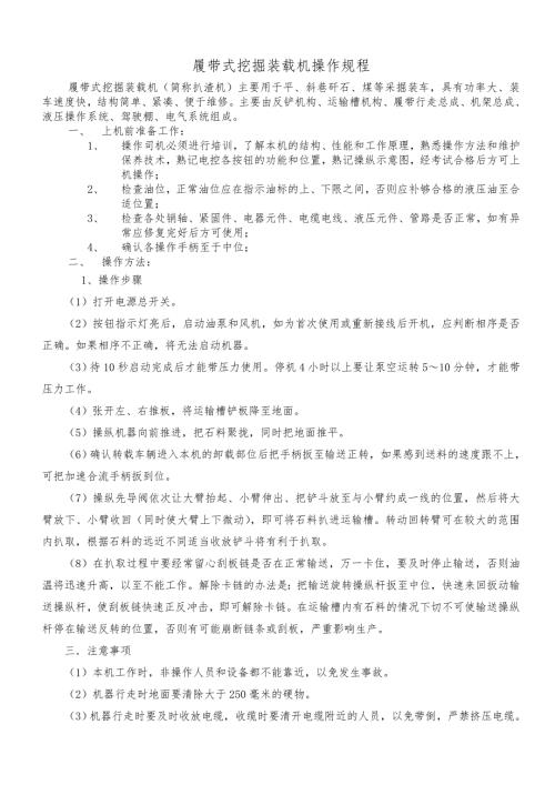 液压扒渣机操作规程及维护保养.doc
