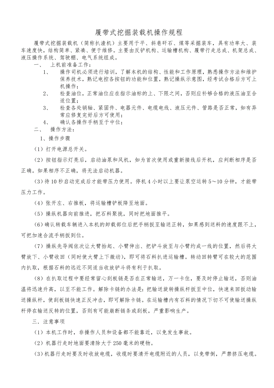 液压扒渣机操作规程及维护保养.doc_第1页