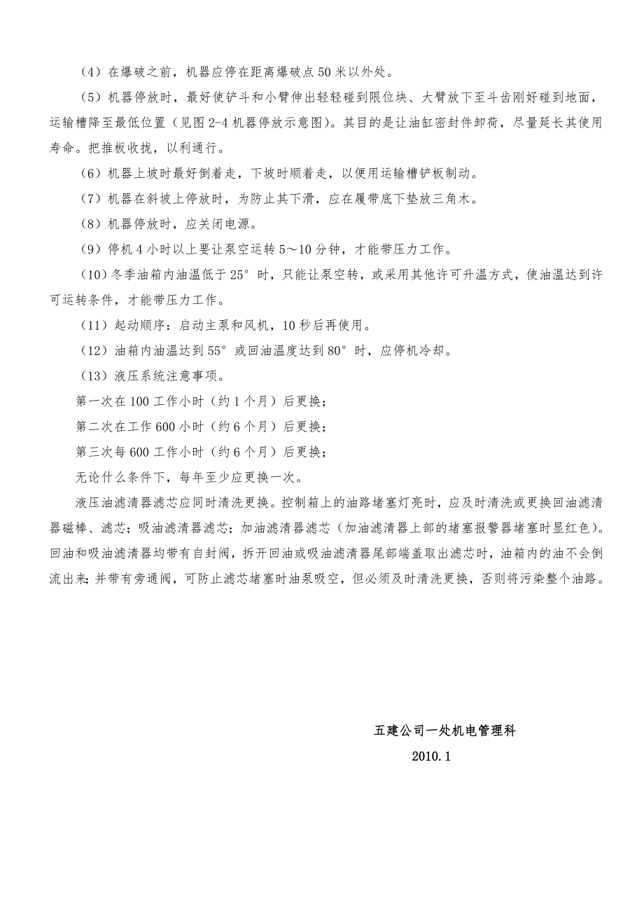 液压扒渣机操作规程及维护保养.doc_第2页