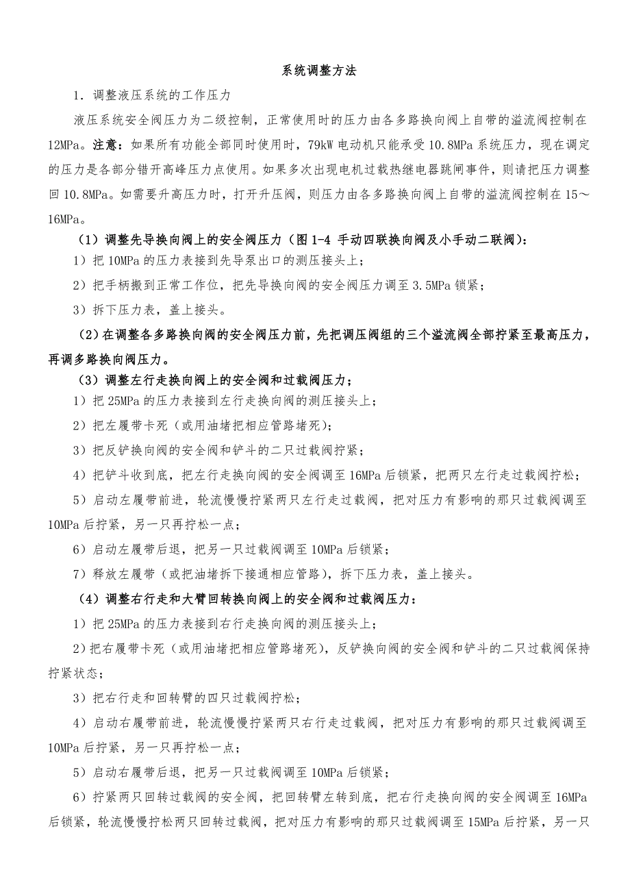 液压扒渣机操作规程及维护保养.doc_第3页