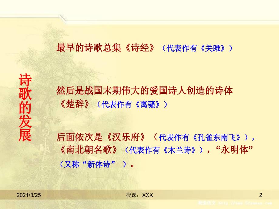 格律诗基础知识PPT课件.ppt_第2页