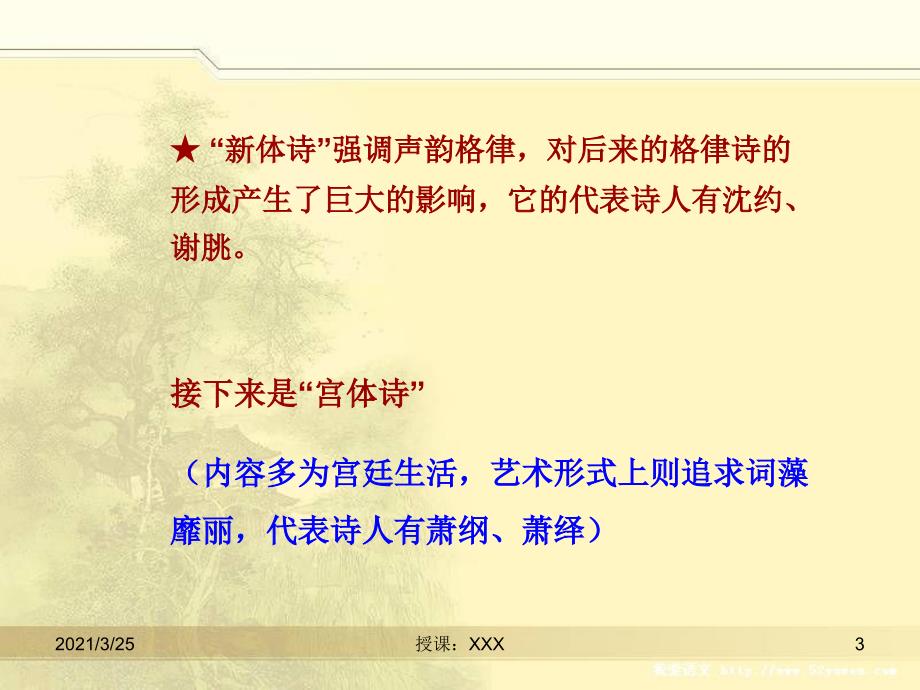 格律诗基础知识PPT课件.ppt_第3页