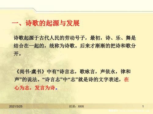 格律诗基础知识PPT课件.ppt