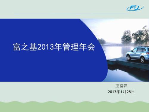 某公司经营大会报告PPT45页.ppt