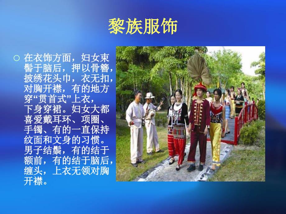 海南黎族风俗文化介绍小学PPT必备.ppt_第3页