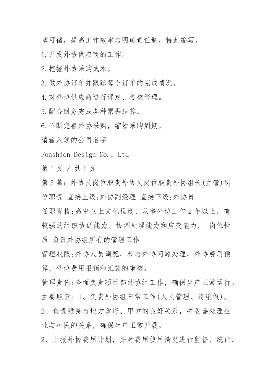 影视城协拍员岗位职责共7篇.docx_第2页
