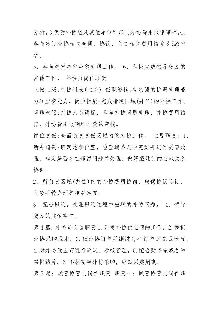 影视城协拍员岗位职责共7篇.docx_第3页
